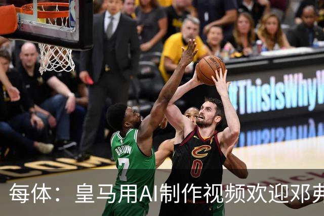 每体：皇马用AI制作视频欢迎邓弗里斯加盟